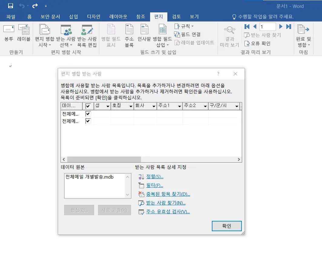 편지 병합 받는 사람