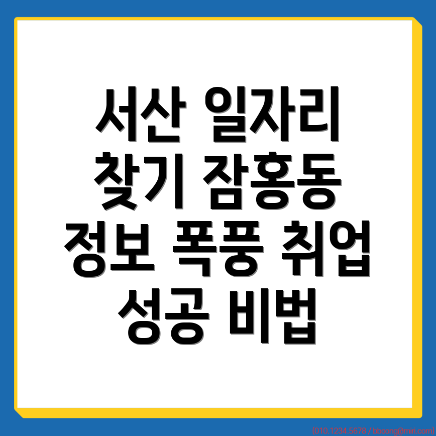 서산시 일자리
