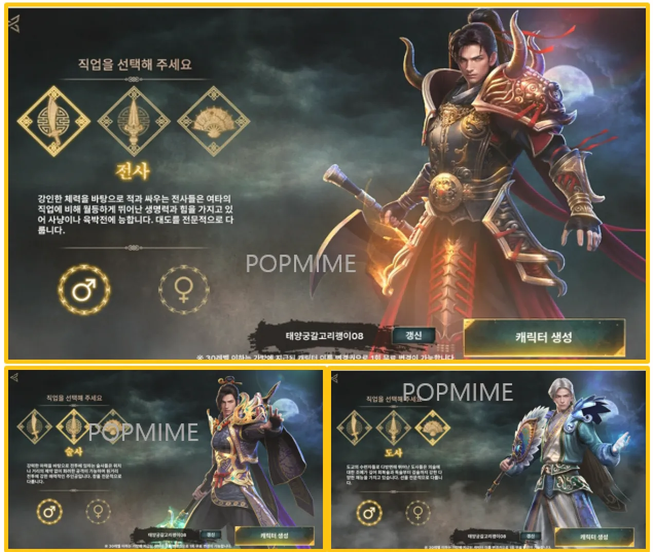 캐릭터 직업