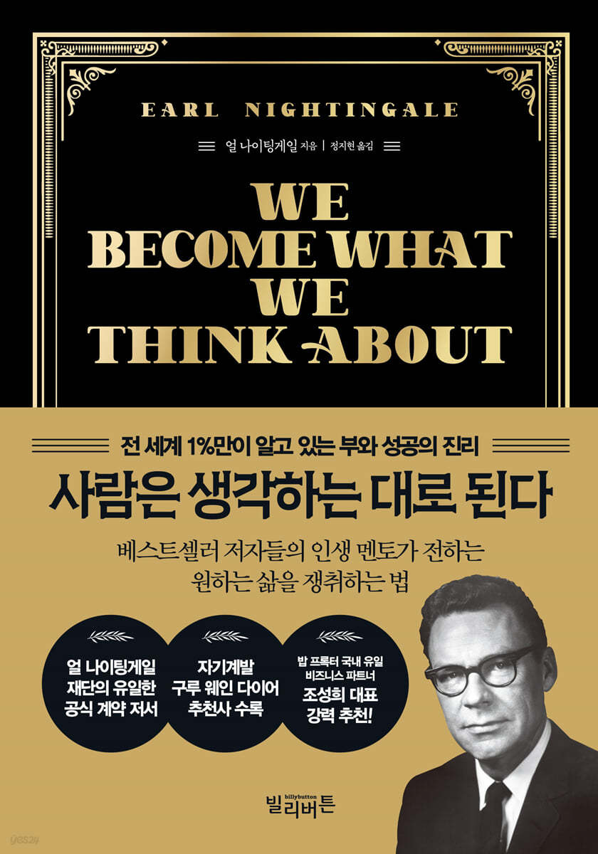  1- 사람은 생각하는대로 된다.