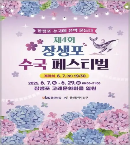 장생포 수국축제_5