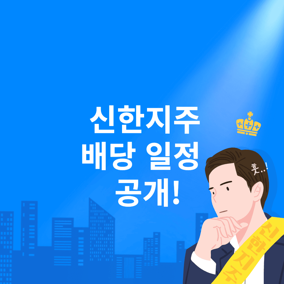 신한지주