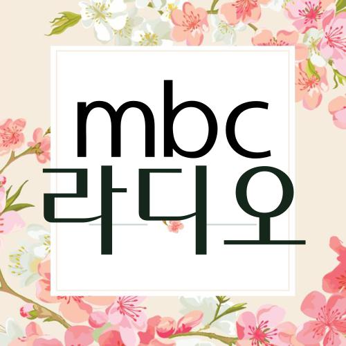 mbc 라디오