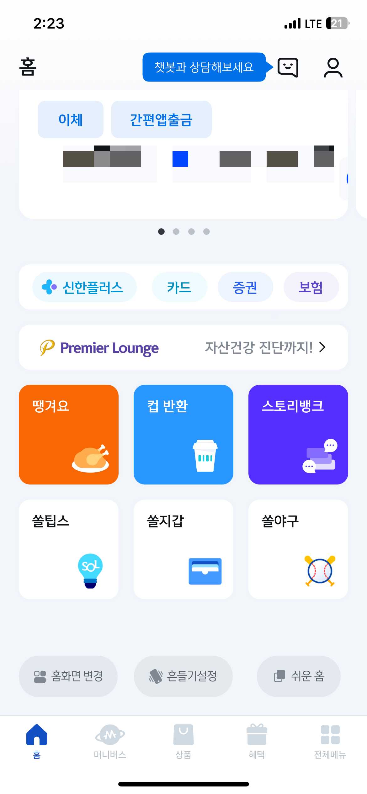 신한플러스 스탬프 쿠폰