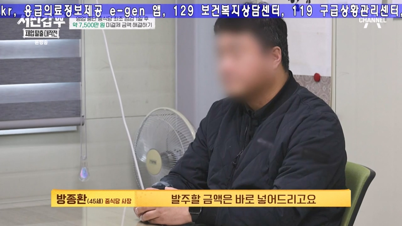 서민갑부 폐업 탈출 대작전.E26.240211p-NEXT.mp4_20240211_210644.511.jpg