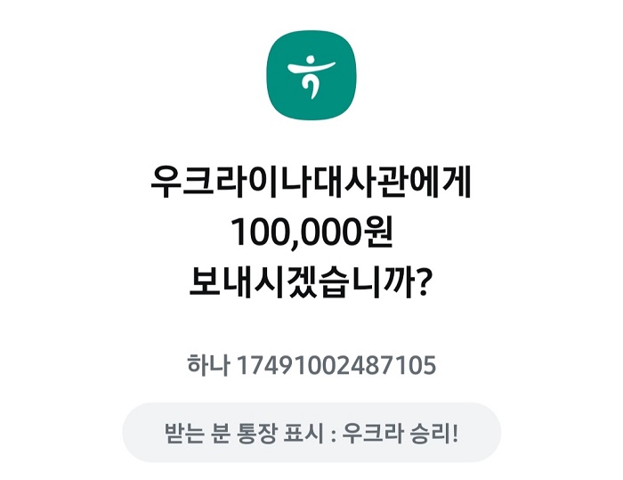  우크라이나 성금 주한 우크라이나 대사관 송금