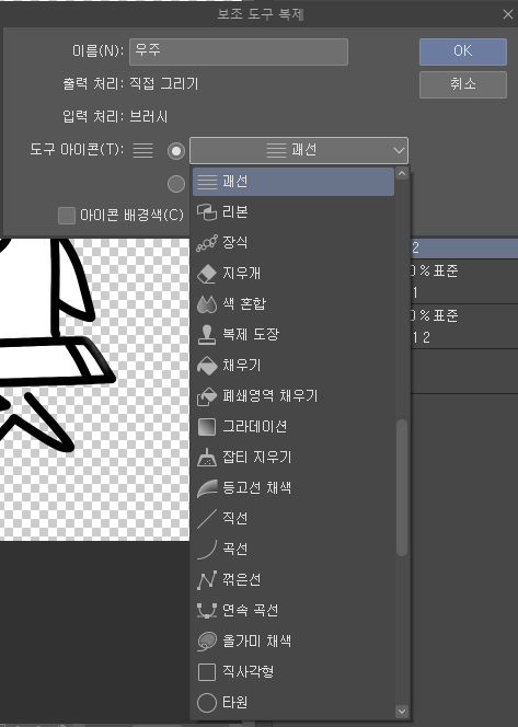 복제한 브러시 도구 아이콘 선택하기