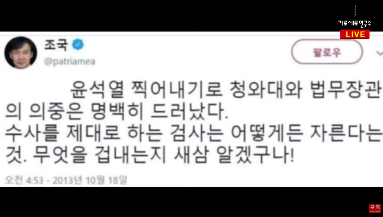  가세연 - 윤석열 '반격카드' 준비완료!!!