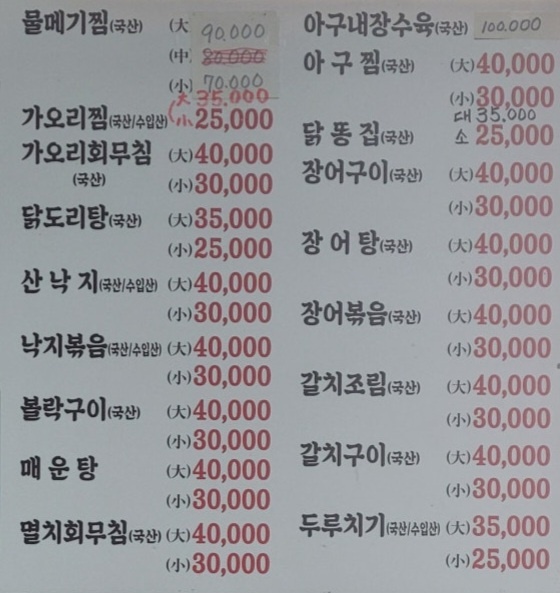 전현무계획2 거제 아귀내장수육 노포 맛집 정보
