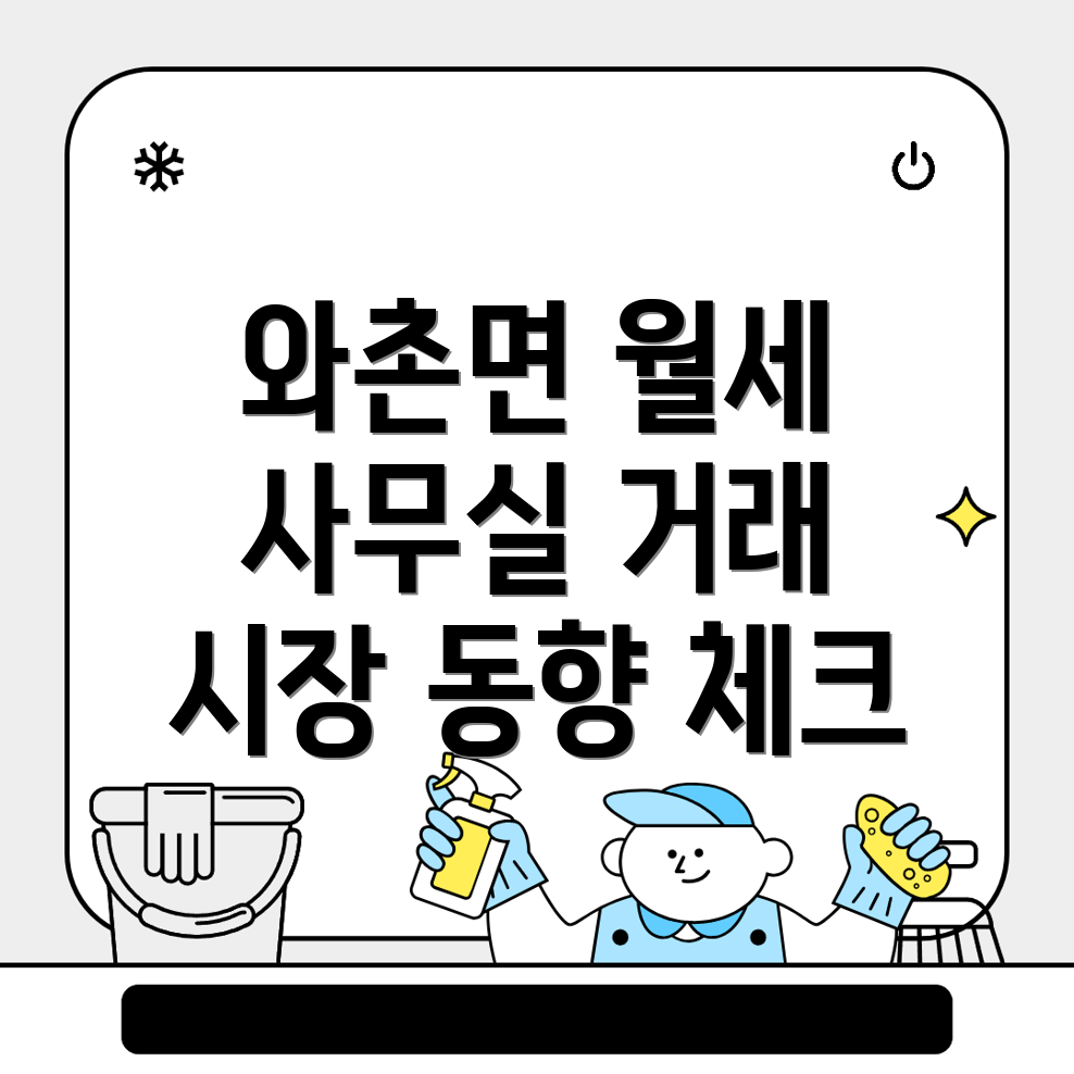 경산시 와촌면 사무실 월세
