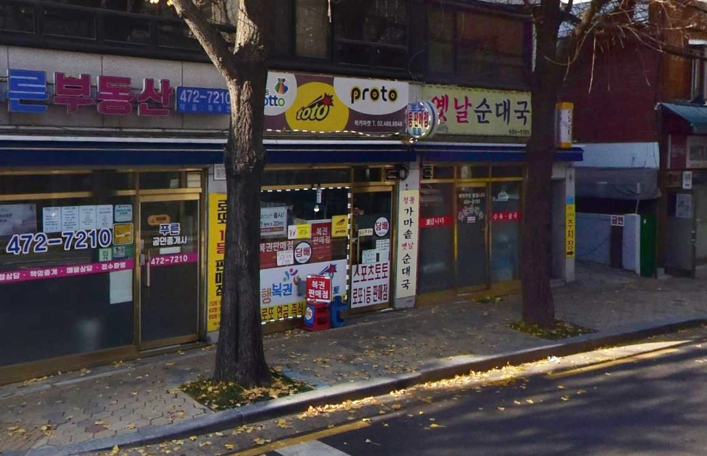 서울-강동구-둔촌동-로또판매점-럭키마켓