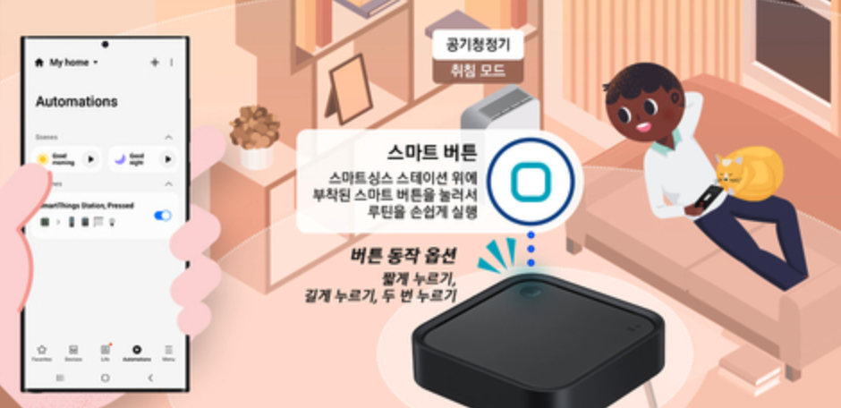삼성-비스포크-스마트연동