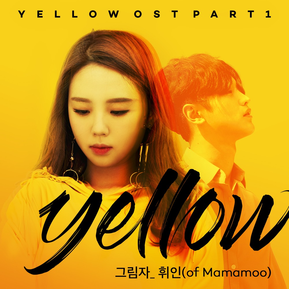  마마무 휘인이 부른 역대 OST