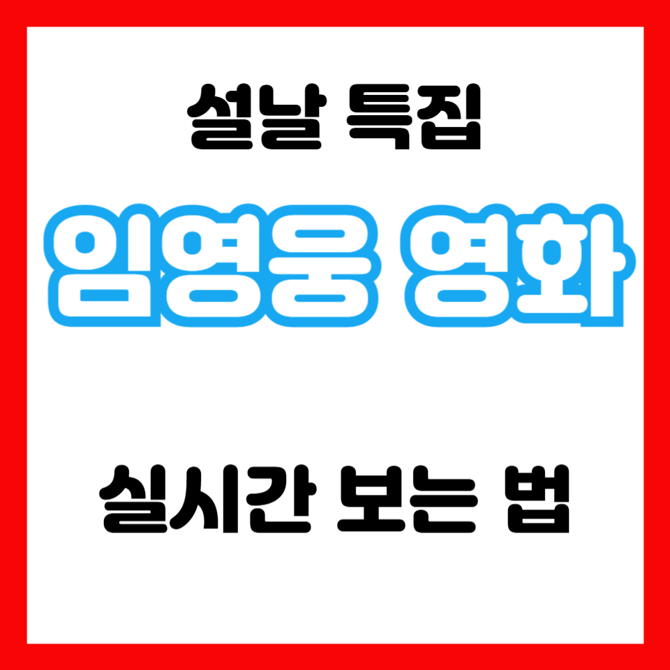 임영웅