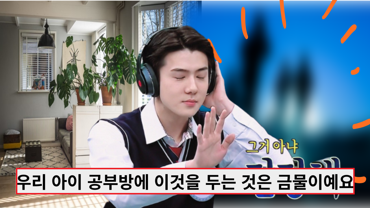  우리 아이 공부방에 이것을 두는 것은 금물이예요