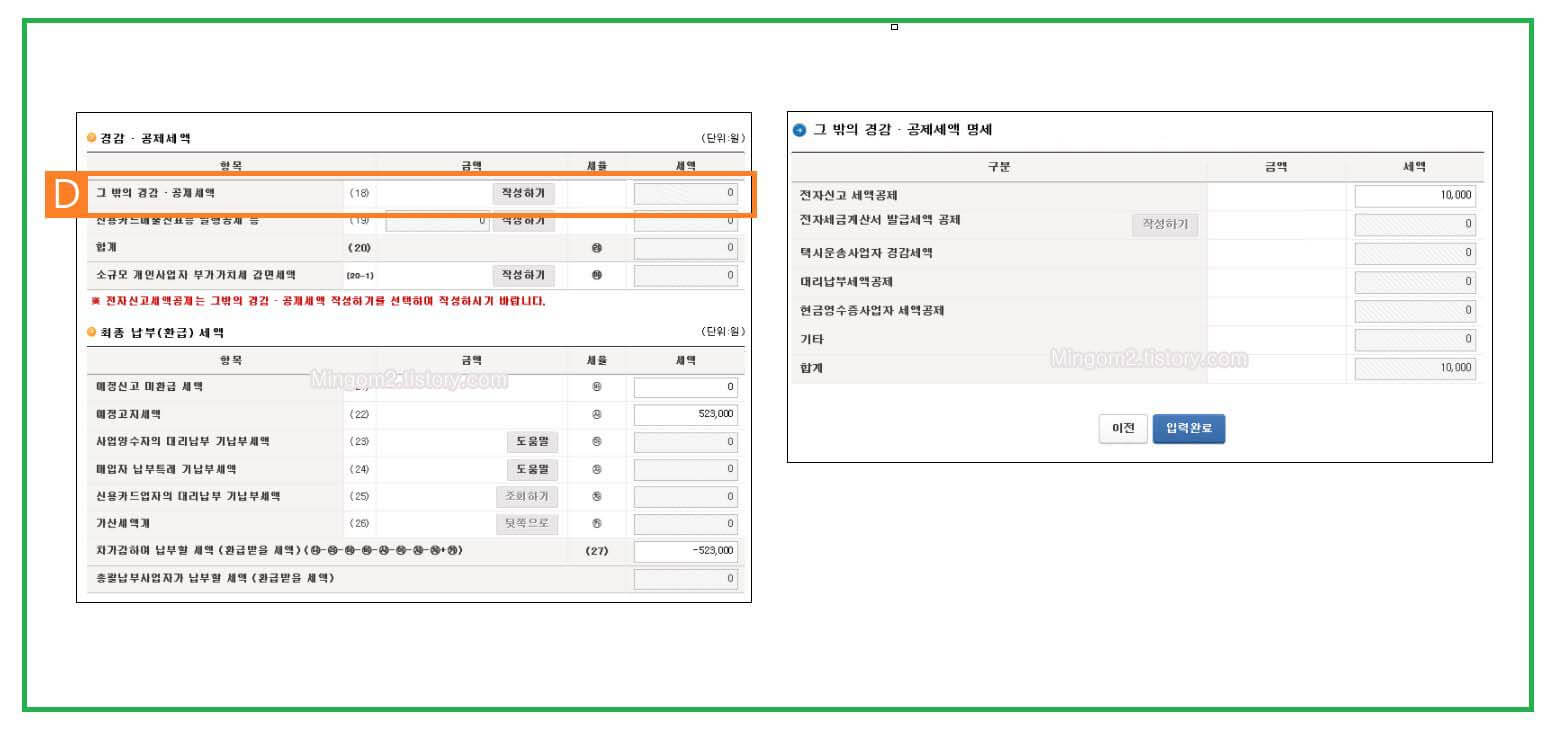 부가가치세 경감 공제세액 확인