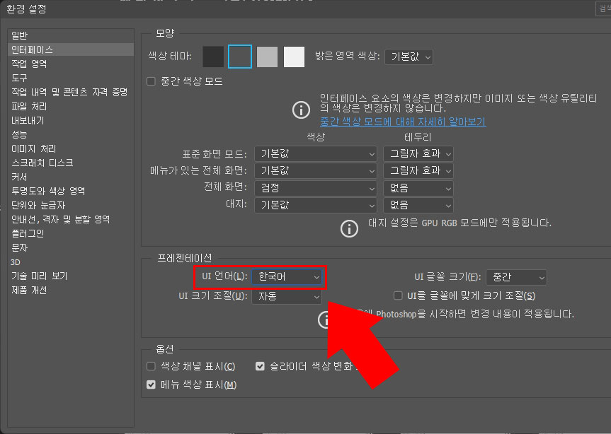  포토샵 2023 한글 영어 언어 변경 방법