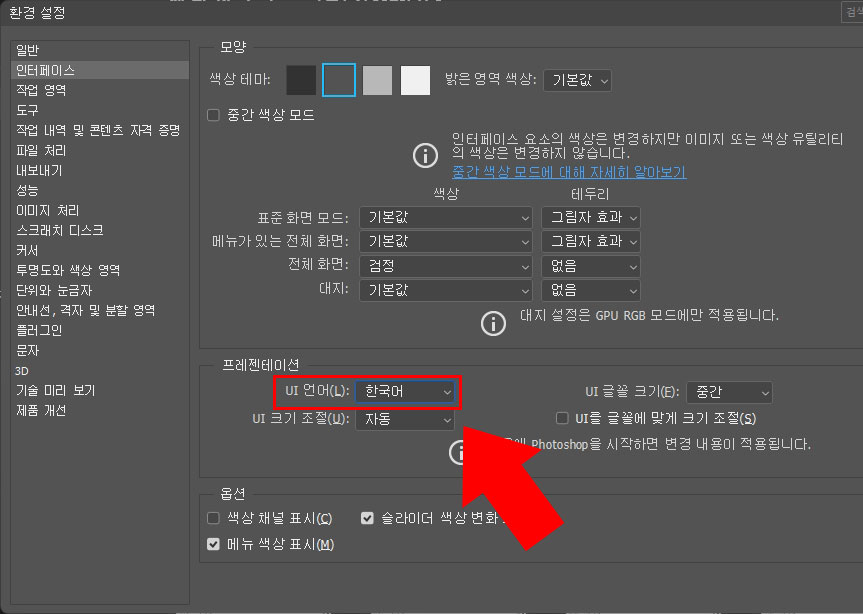 포토샵 UI 언어 한글 영어