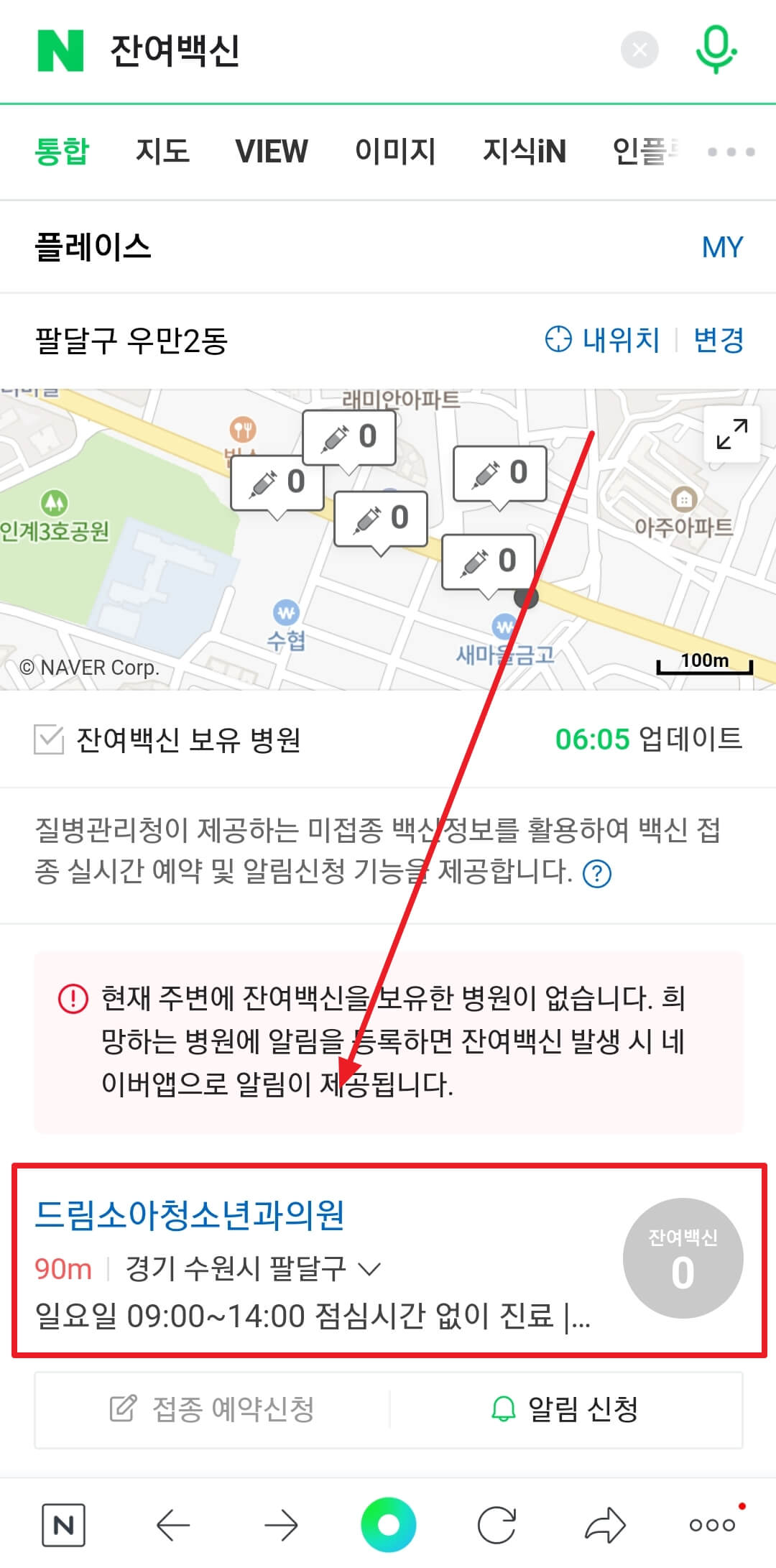 잔여백신예약