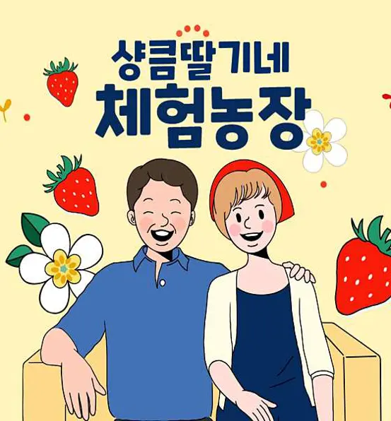 샹큼딸기네농장