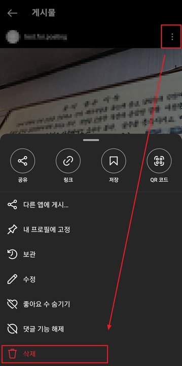 인스타-게시물-삭제