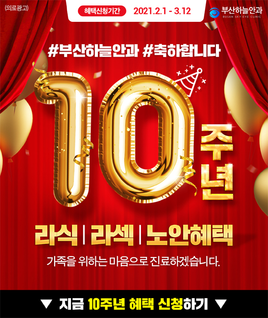  부산 서면 하늘안과 라식비용 특가 확인하기!