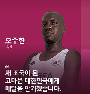 오주한-네이버-도쿄올림픽페이지