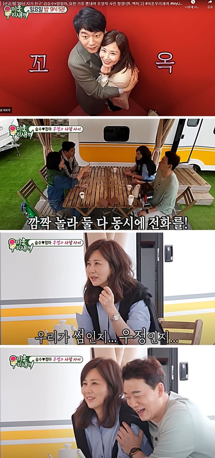 김승수와 양정아의 홍대 데이트와 캠핑장면