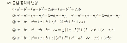 세제곱 곱셈공식과 변형 공부하기(중등+고등)