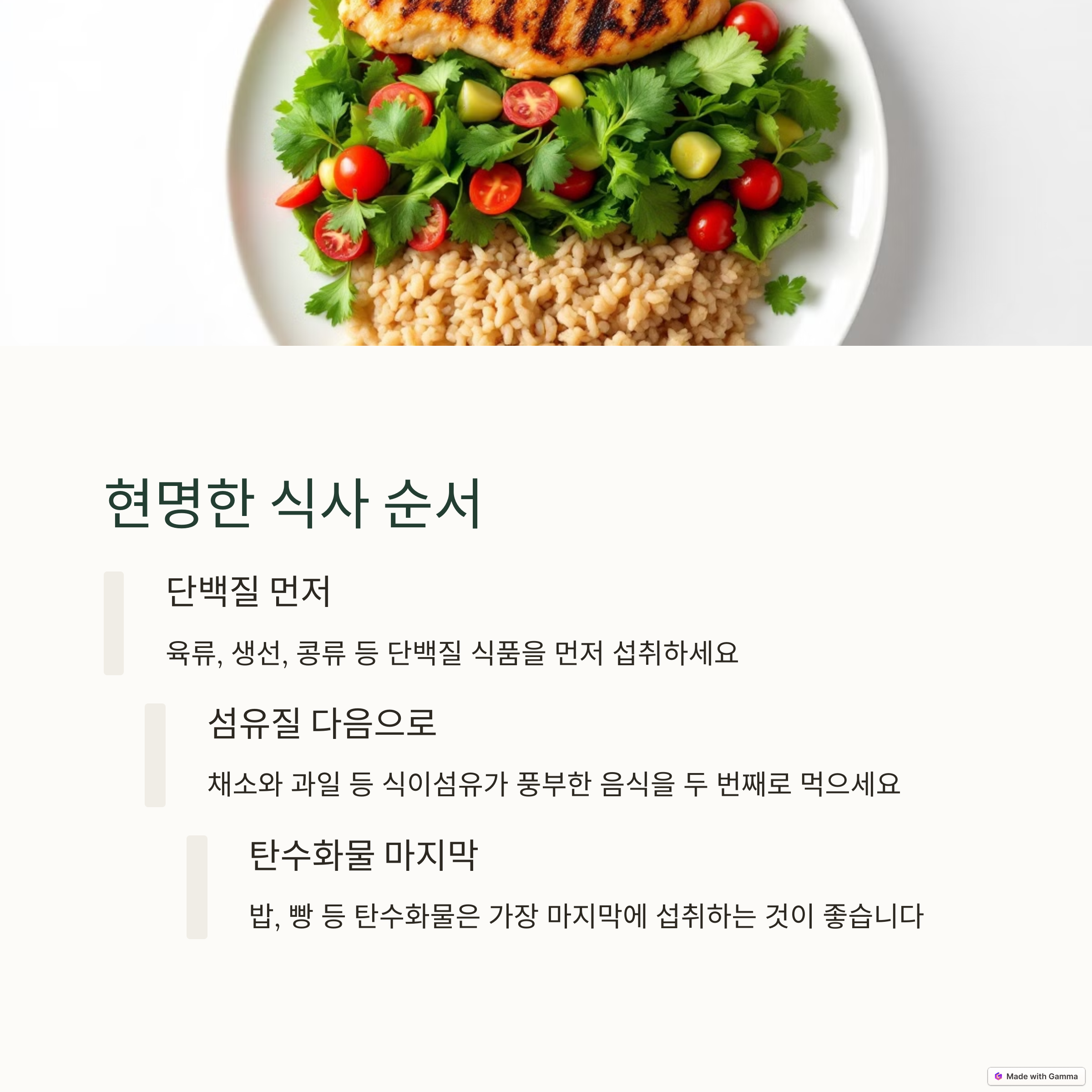 식사 순서