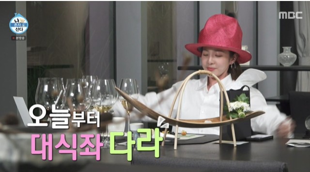 나혼산 산다라박 식당 코스요리 파인다이닝 가격 위치