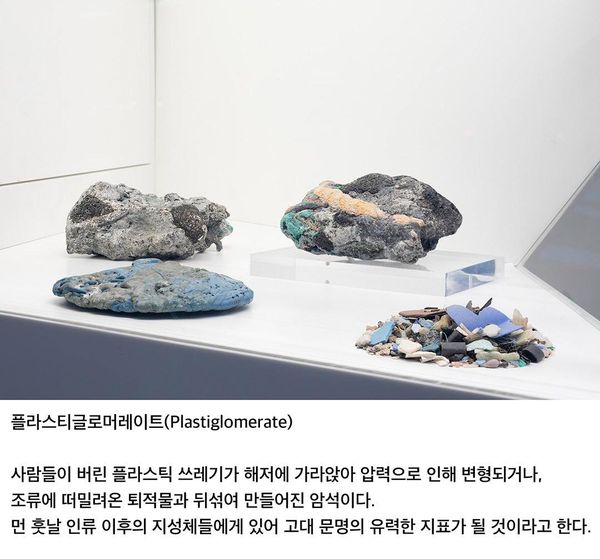  인류에 의해 생겨난 암석