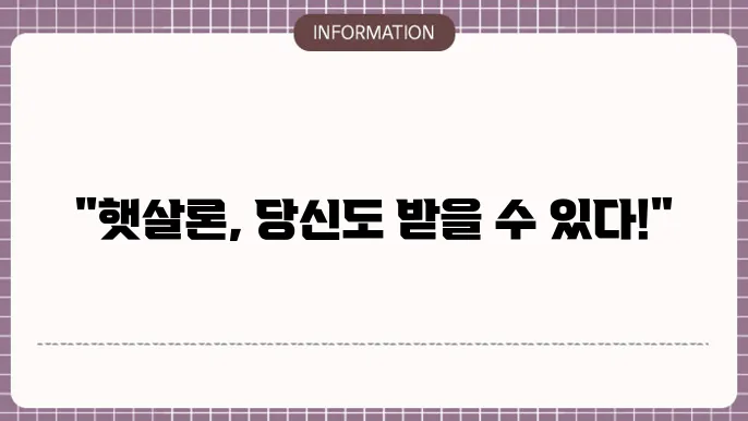 햇살론 트보증 신잔주 입력 정리