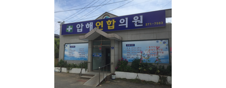 신안군 내과