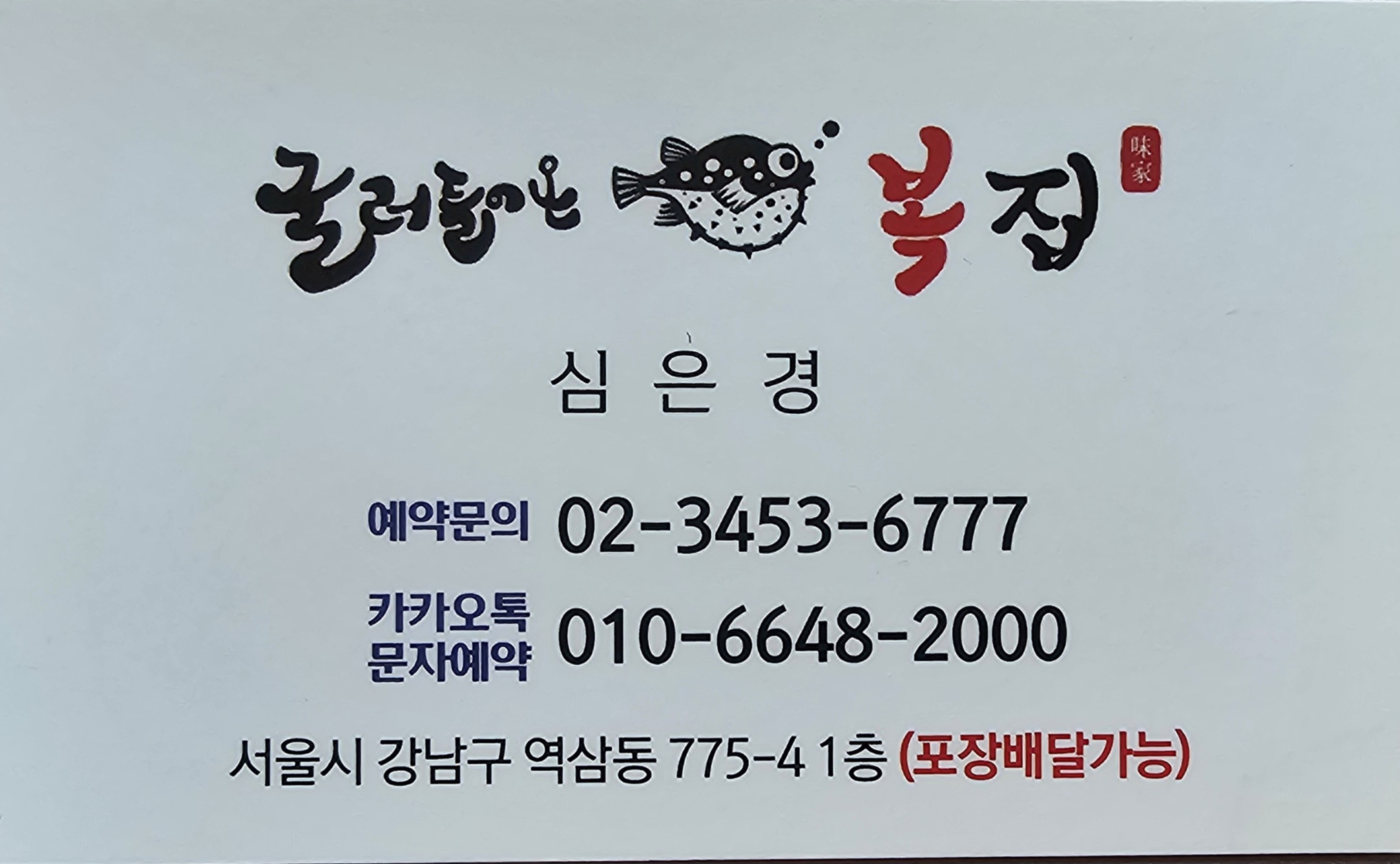 굴러들어온 복집 이미지