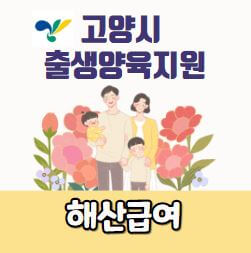 해산급여