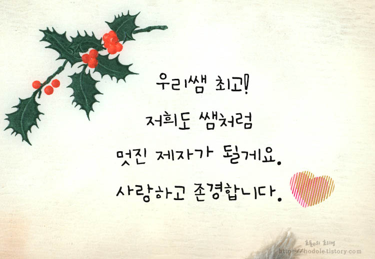 스승의날 문구, 인사말 모음 스승의날 문구, 인사말 모음