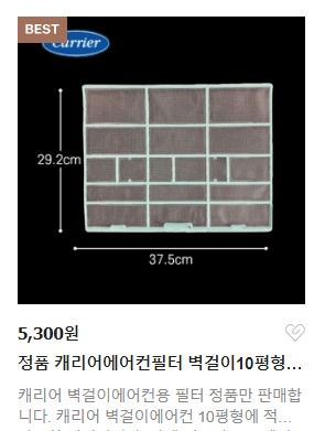 캐리어 벽걸이 에어컨 필터 청소10