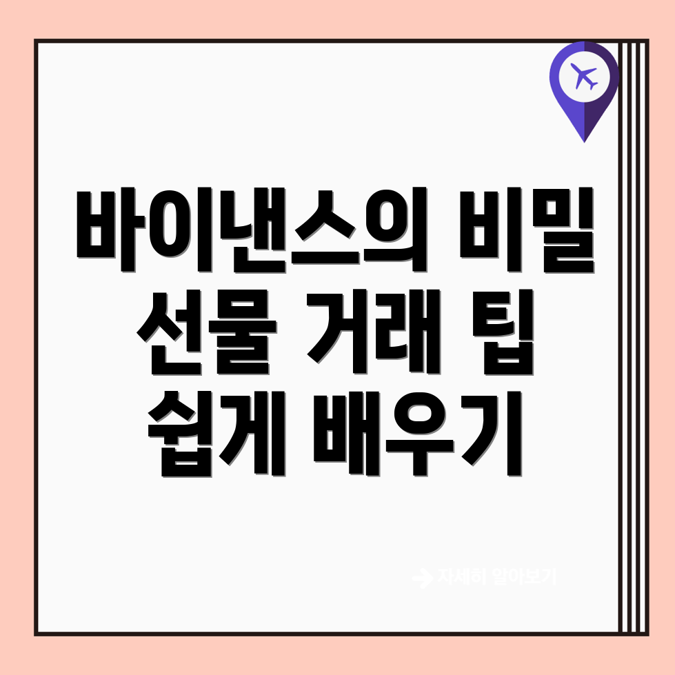 바이낸스 선물 거래
