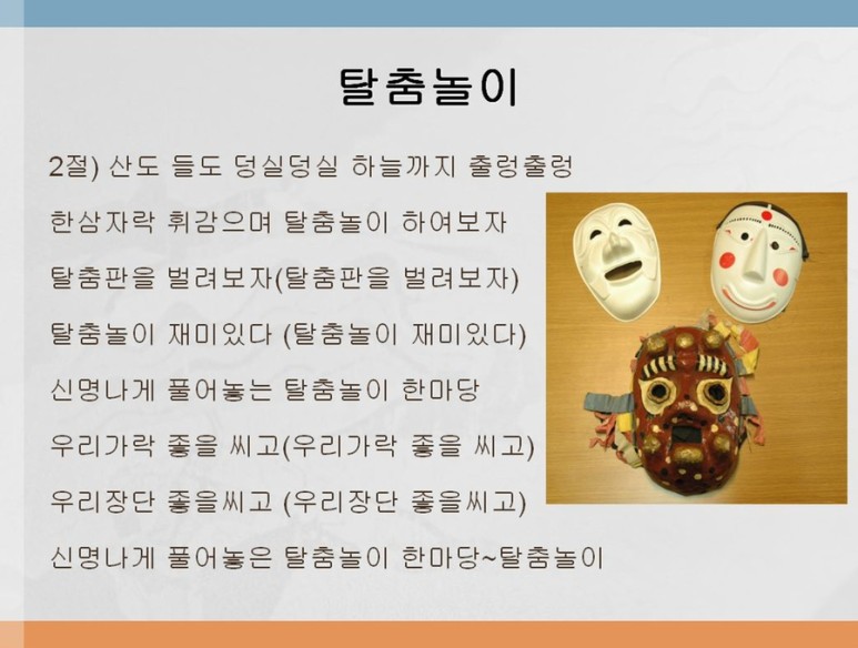 탈춤놀이 잘생긴 댄스 (+손수건 활용) [장구 연주자 조인정 집에서 국악놀이 국악 온라인 수업] 7