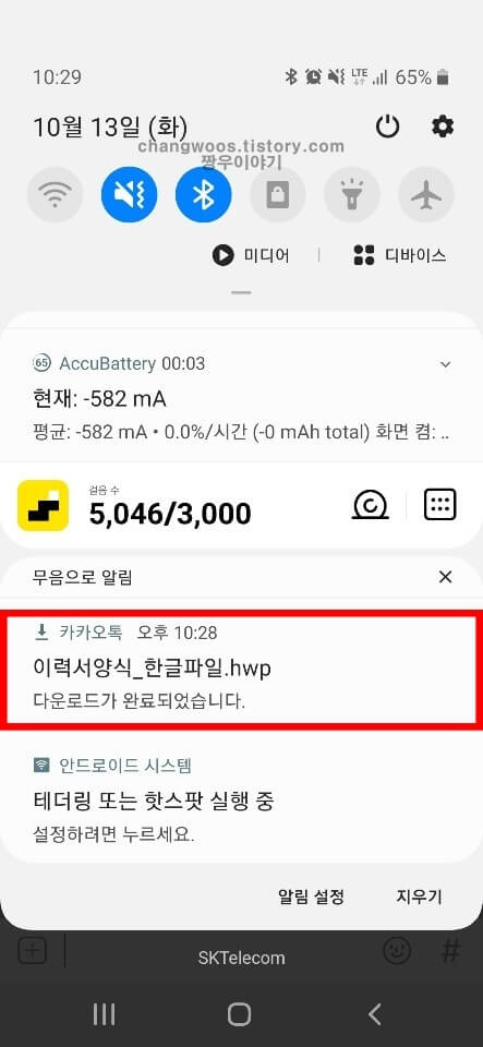 휴대폰 다운로드 파일 찾기방법1