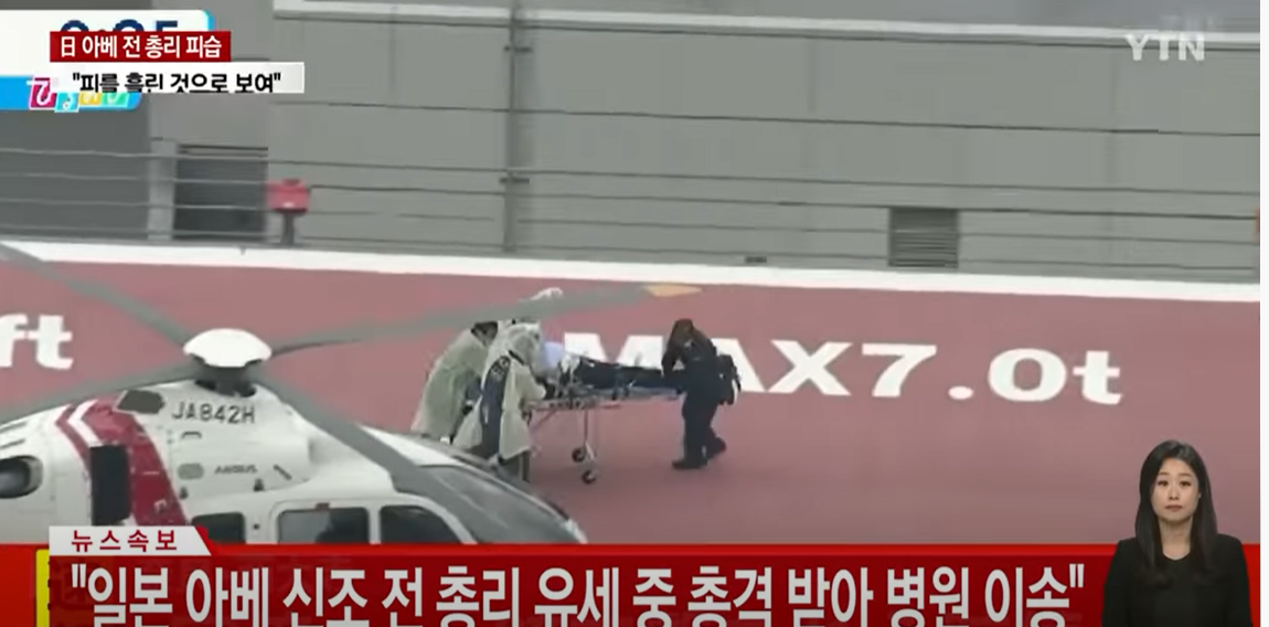 의료헬기에서 내린 아베 전 총리 모습