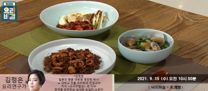  요리비결 김정은의 낙지볶음과 조개탕 레시피