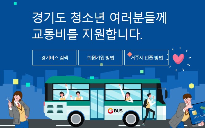  만 13세~23세 청소년 모두 지원-경기도 청소년