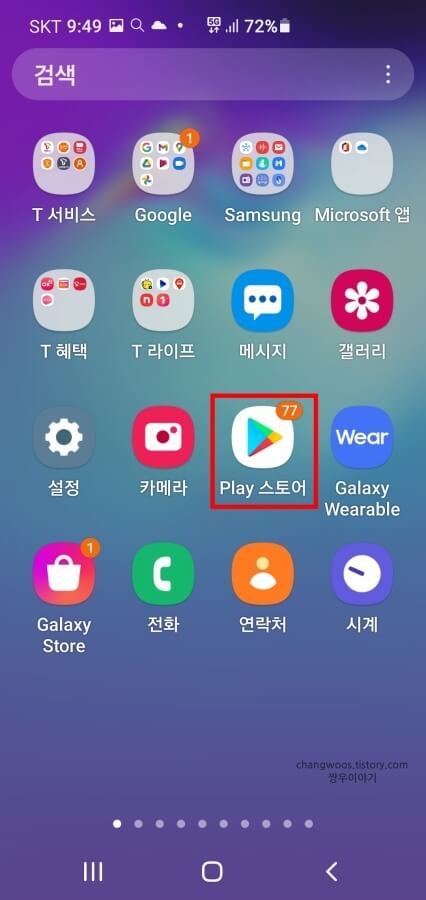 구글-Play-스토어-앱