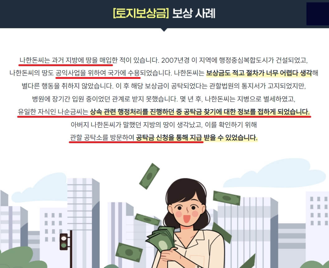 휴면공탁금-토지보상금사례