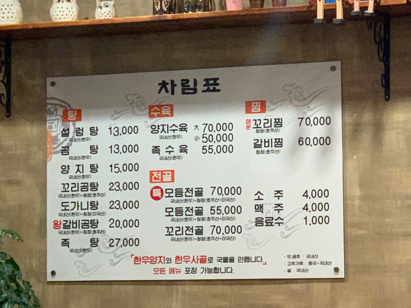 서울깍두기 본점 대표 사진
