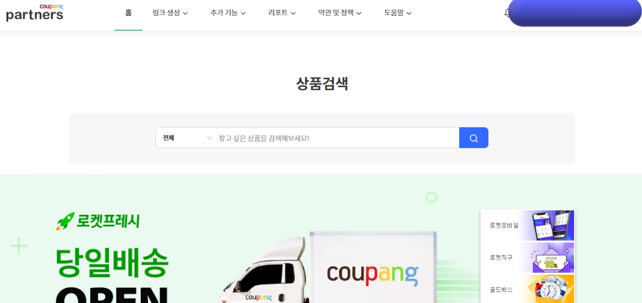  쿠팡파트너스 하는법 블로그로 수익내기