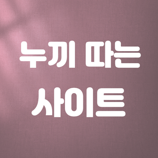  누끼 따는 사이트 여기 추천