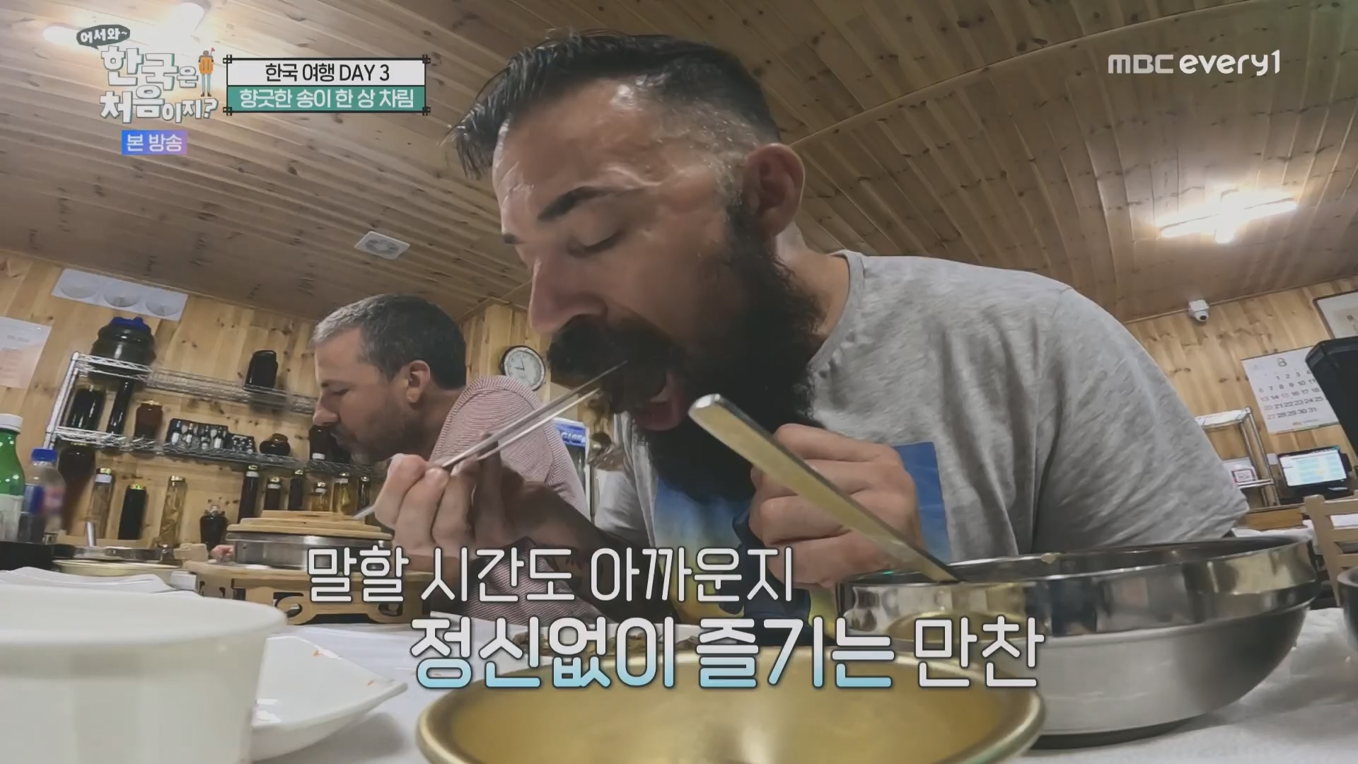 어서와~ 한국은 처음이지.E315.230928p.H264-F1RST.mp4_20230930_180738.121.jpg